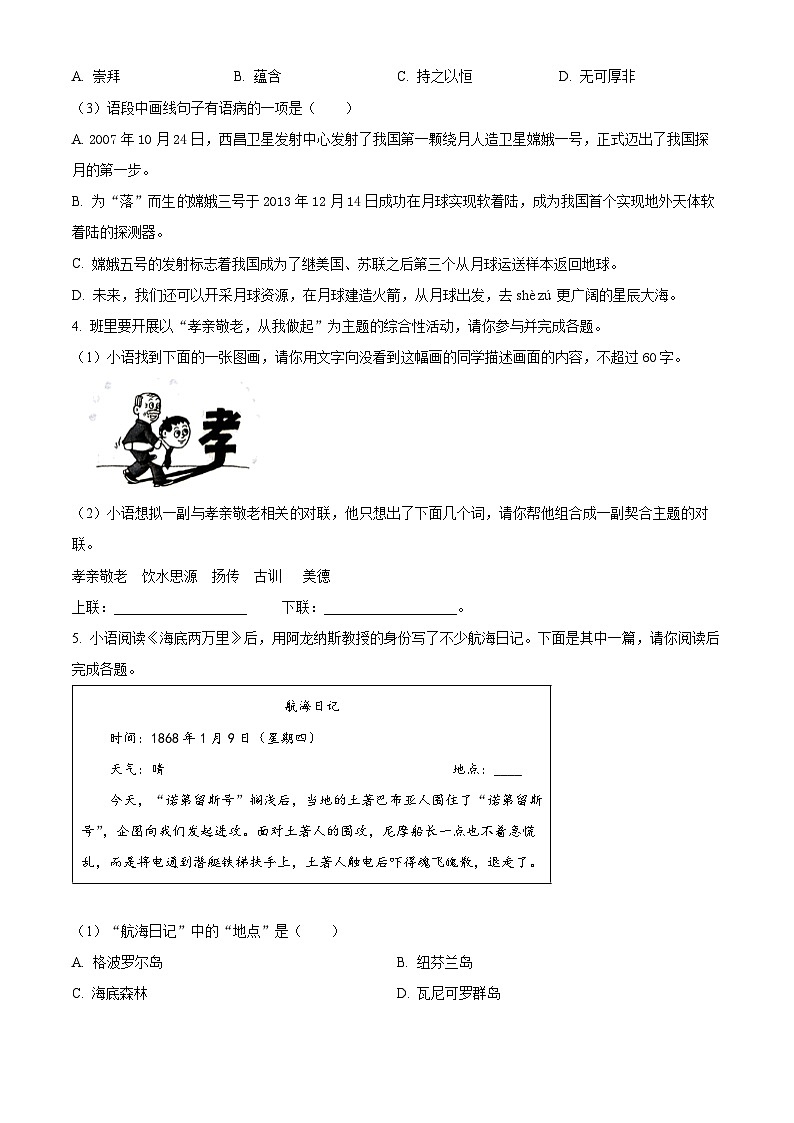 广东省阳江市江城区2023-2024学年七年级下学期期末语文试题（原卷版）02