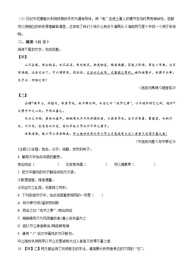 广东省阳江市江城区2023-2024学年七年级下学期期末语文试题（原卷版）03