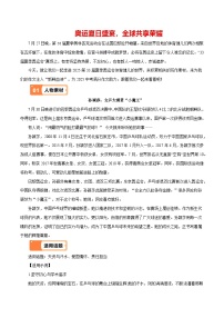 第33届夏季奥运会（人物素材）学案-备战2025年中考语文满分作文热点素材