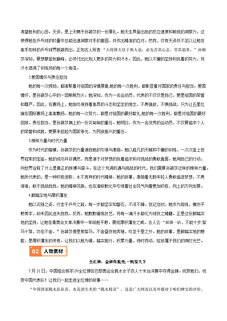 第33届夏季奥运会（人物素材）学案-备战2025年中考语文满分作文热点素材02