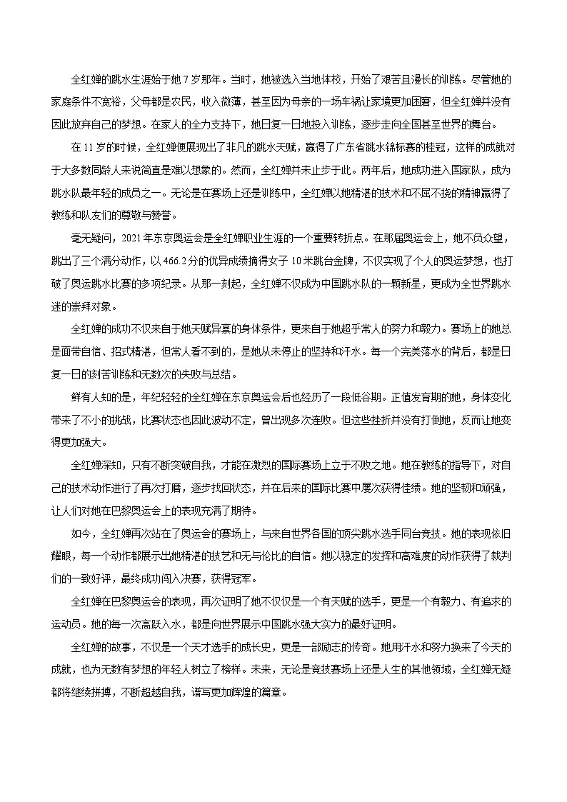 第33届夏季奥运会（人物素材）学案-备战2025年中考语文满分作文热点素材03