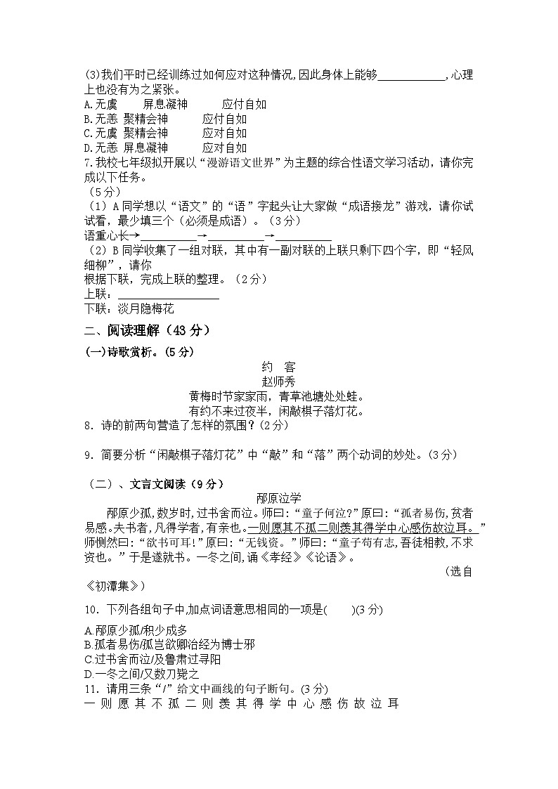统编版七年级下册语文第六单元训练题（含答案）第2页
