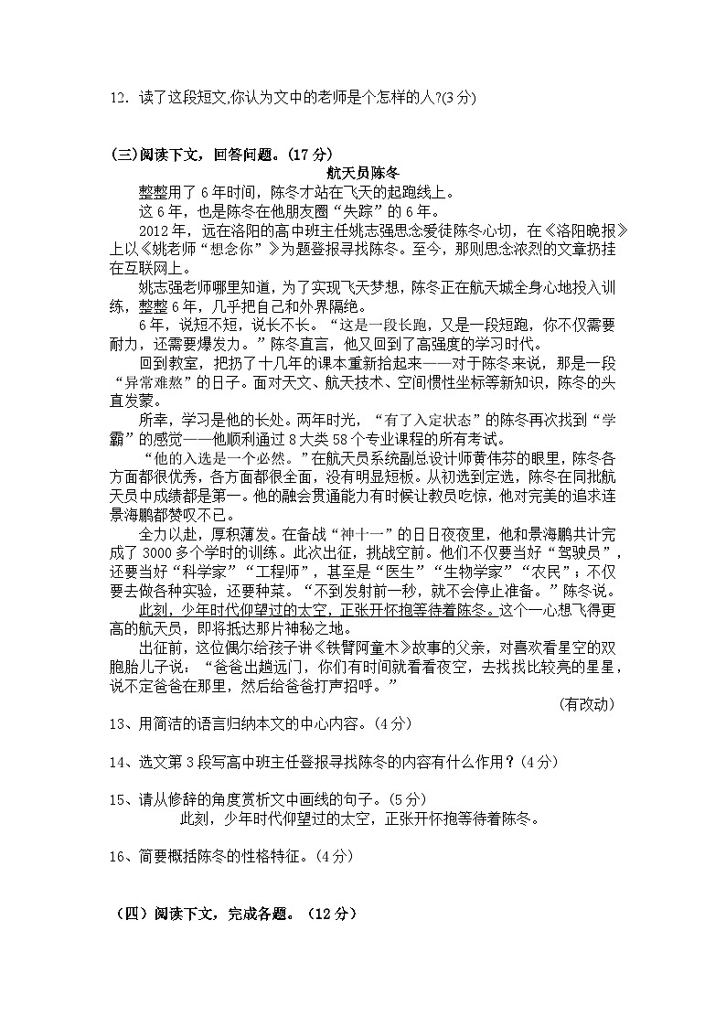 统编版七年级下册语文第六单元训练题（含答案）第3页