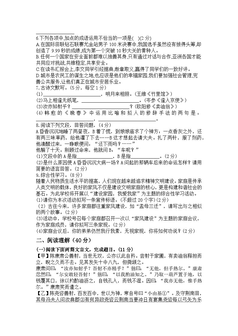 统编版七年级下册语文第三单元同步训练题（含答案）02