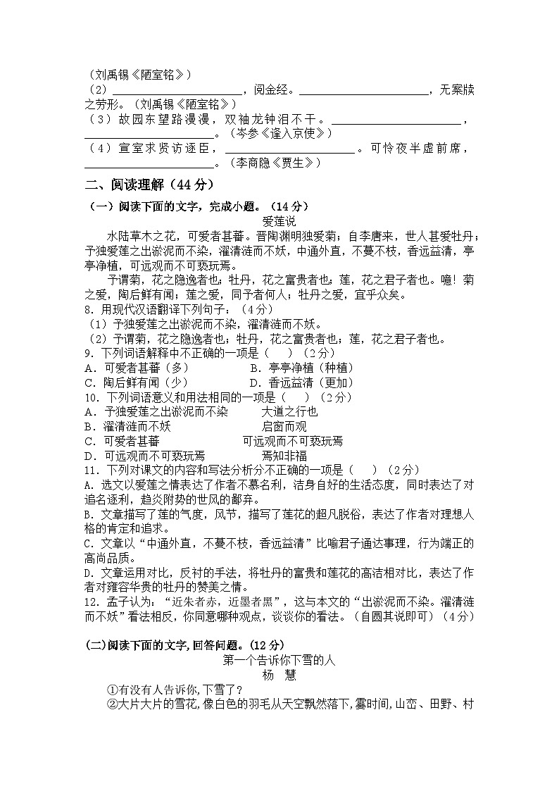 统编版七年级下册语文第四单元测试题.（含答案）第2页