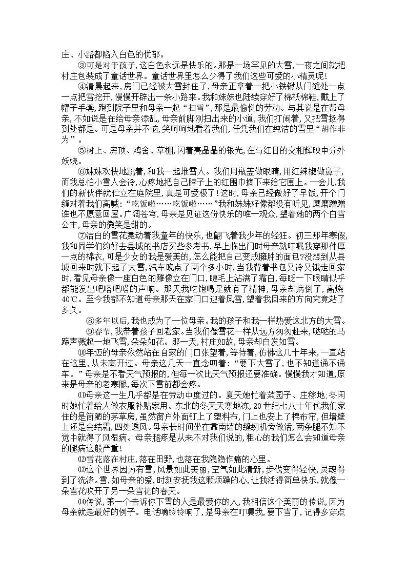统编版七年级下册语文第四单元测试题.（含答案）第3页