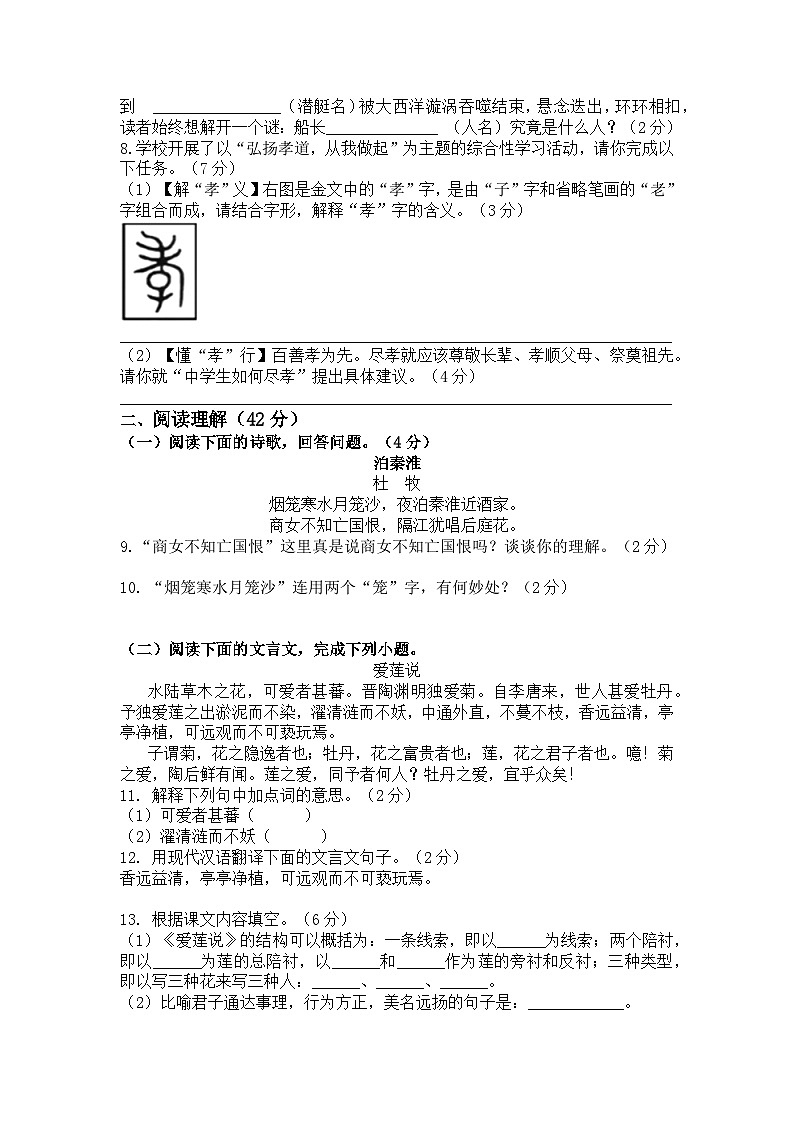 统编版七年级下册语文第四单元练习题.（含答案）第2页