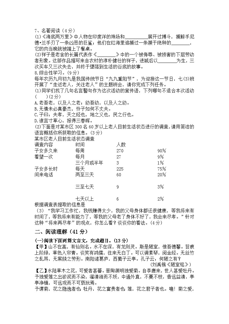 统编版七年级下册语文第四单元同步测试题.（含答案）第2页