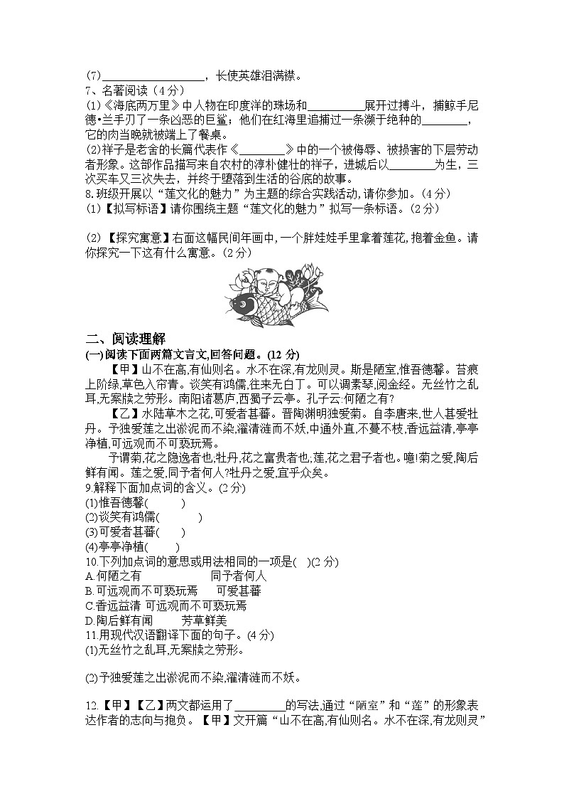 统编版七年级下册语文第四单元同步练习题（含答案）第2页