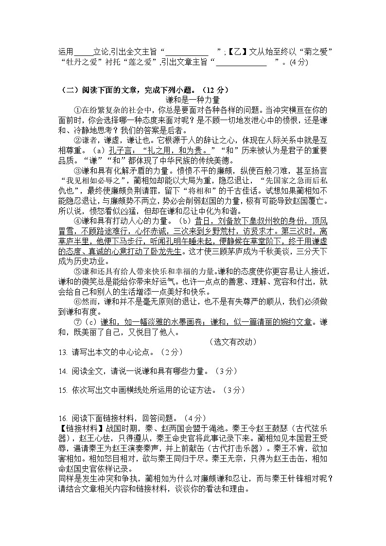 统编版七年级下册语文第四单元同步练习题（含答案）第3页