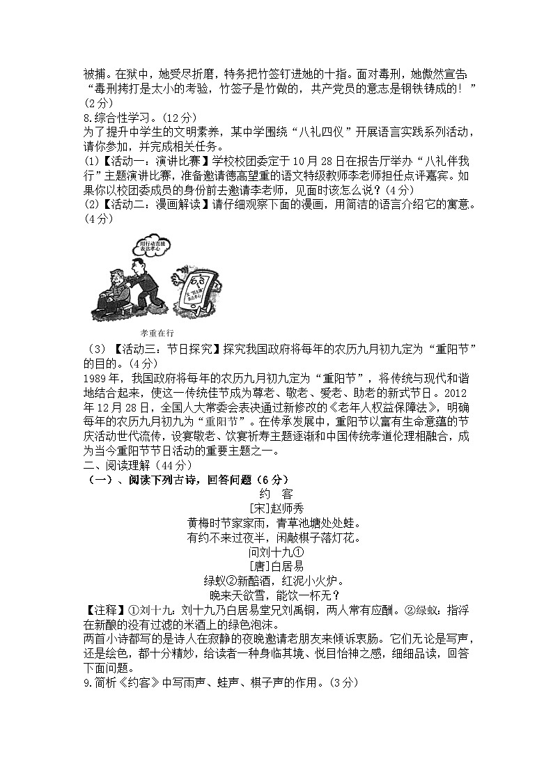 统编版七年级下册语文第四单元同步训练题.（含答案）02