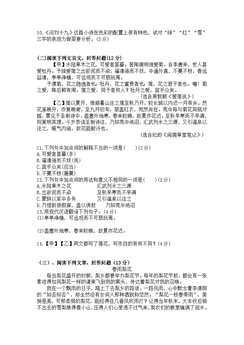 统编版七年级下册语文第四单元同步训练题.（含答案）03