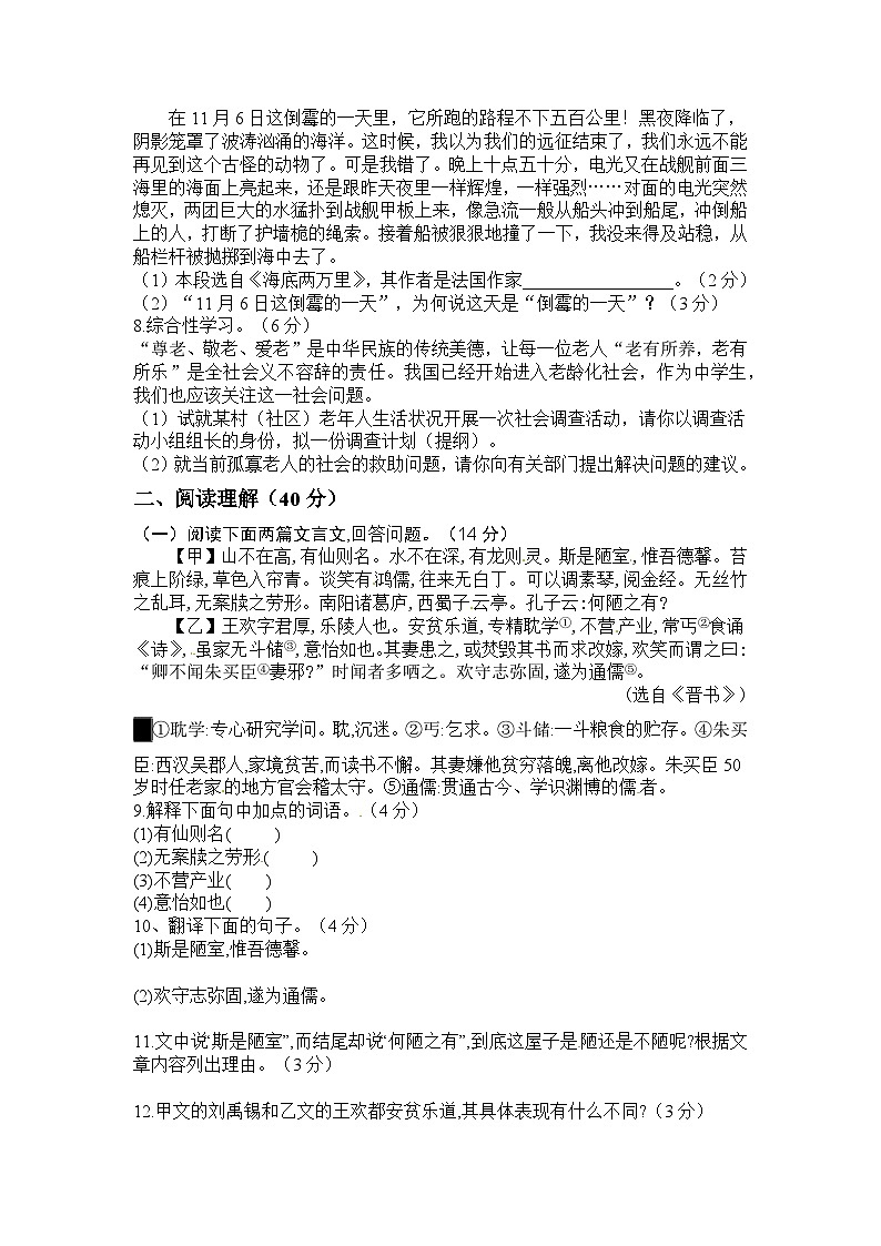 统编版七年级下册语文第四单元训练题.（含答案）02