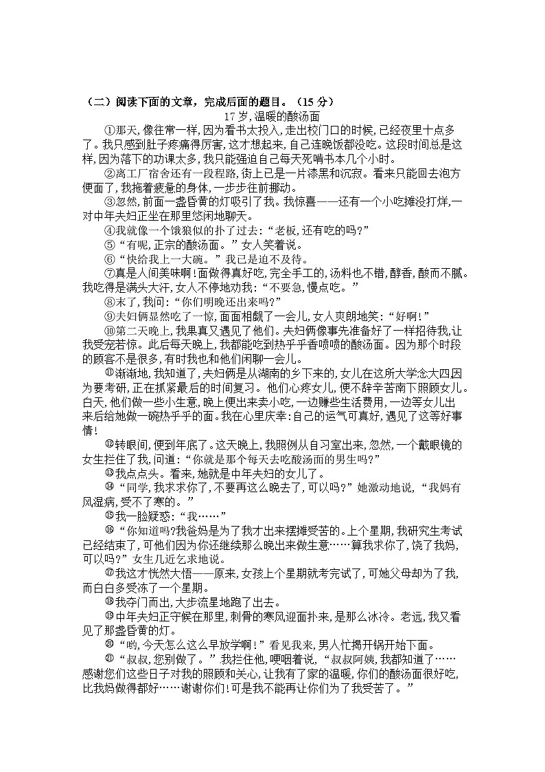 统编版七年级下册语文第四单元训练题.（含答案）03