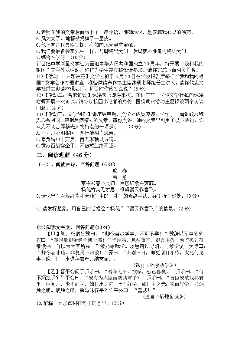 统编版七年级下册语文第一单元同步练习题（含答案）第2页