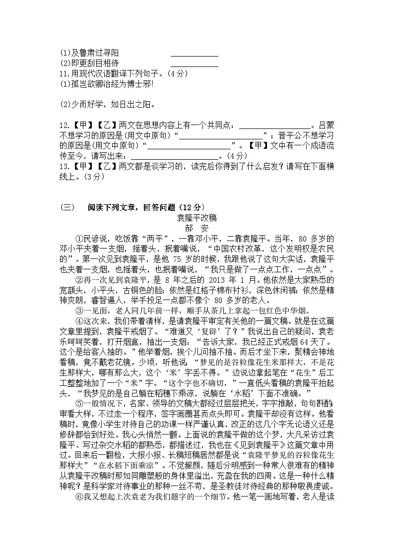统编版七年级下册语文第一单元同步练习题（含答案）第3页