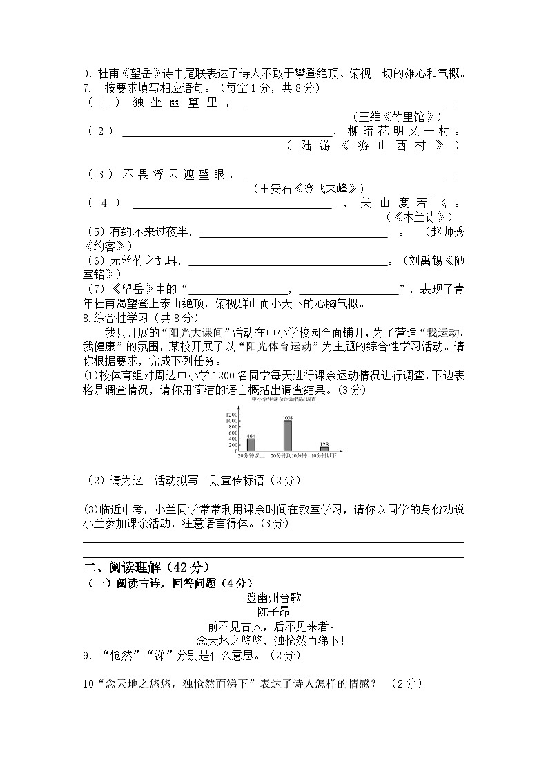 统编版七年级下册语文期末训练题（含答案）第2页