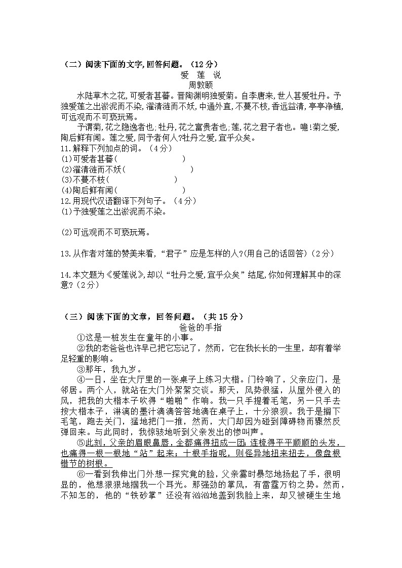 统编版七年级下册语文期末训练题（含答案）第3页