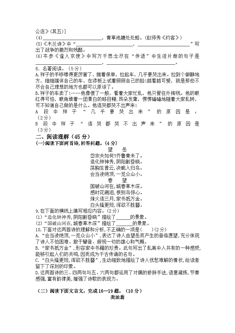 统编版七年级下册语文综合练习题（含答案）第2页