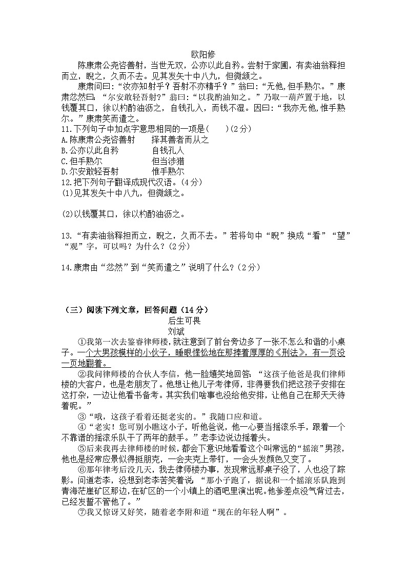 统编版七年级下册语文综合练习题（含答案）第3页