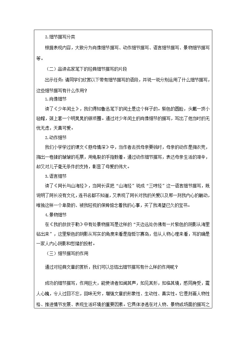 部编版语文七年级下册  第三单元 写作《抓住细节》教学设计第2页