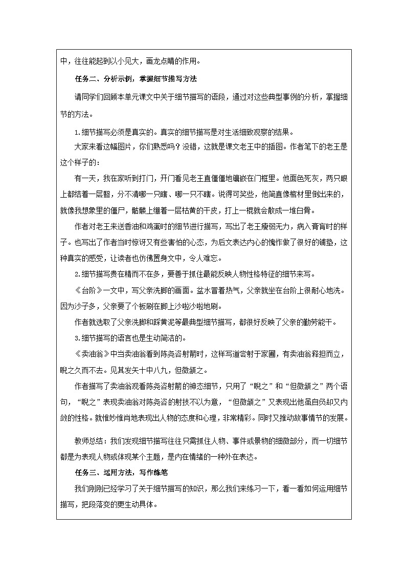 部编版语文七年级下册  第三单元 写作《抓住细节》教学设计第3页