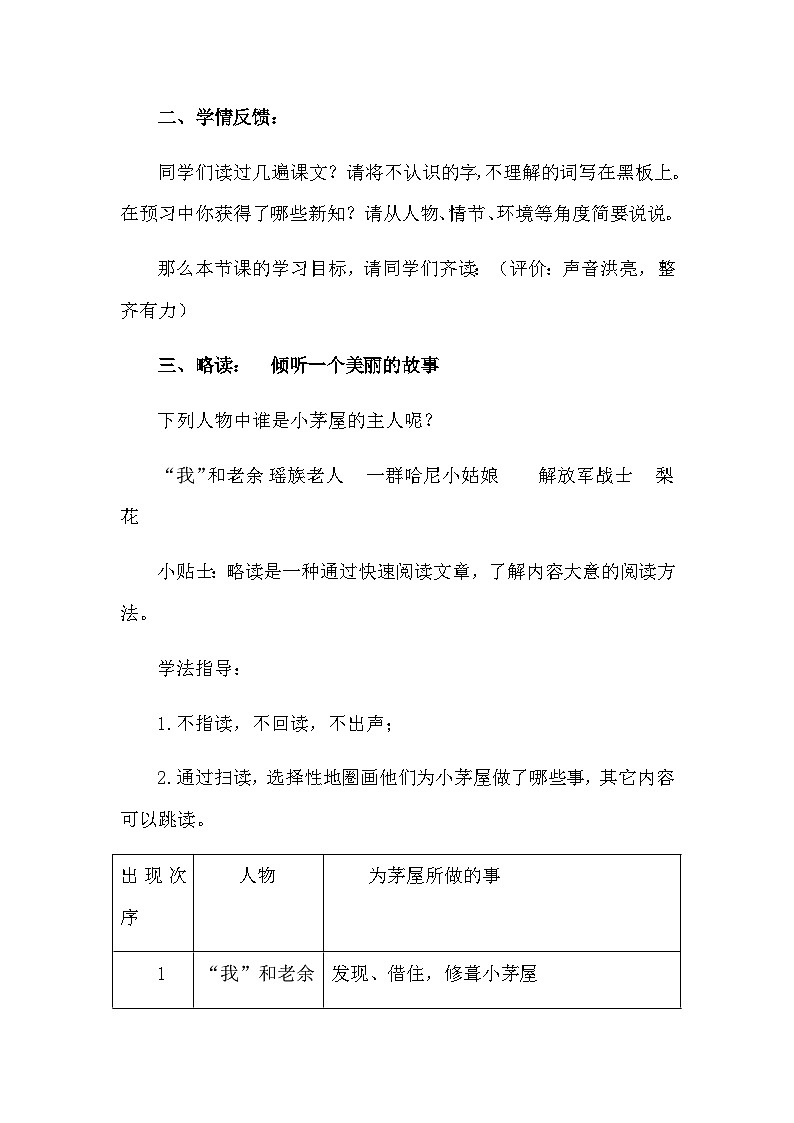 部编版语文七年级下册 15《驿路梨花》教学设计第2页