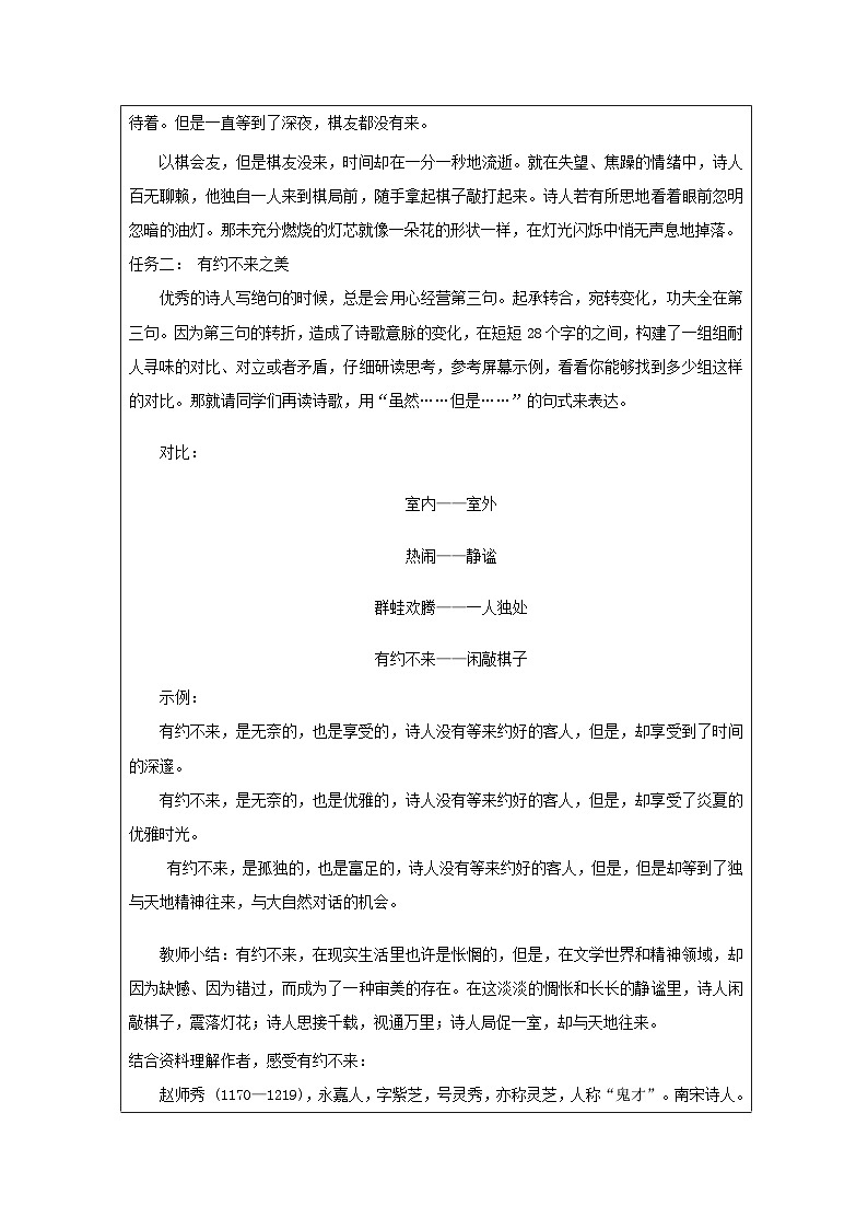 部编版语文七年级下册 第六单元 课外古诗词诵读 约客 教案（表格式）第2页