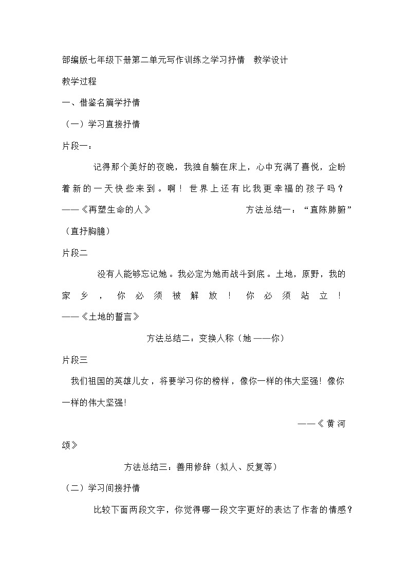 部编版七年级语文下册第二单元写作训练之学习抒情 教学设计第1页