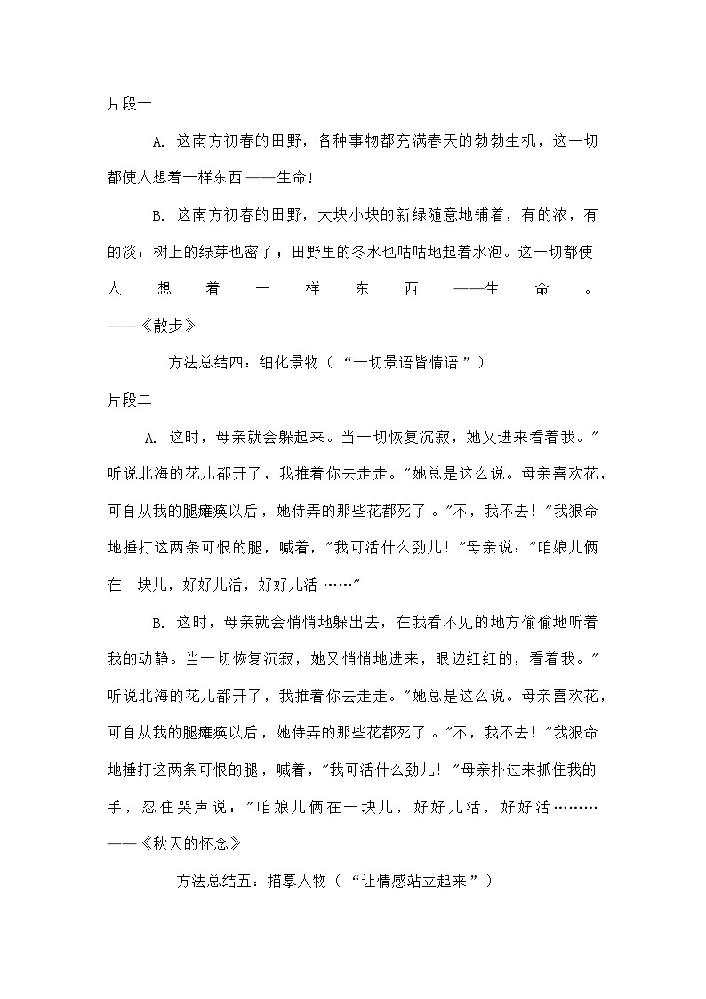部编版七年级语文下册第二单元写作训练之学习抒情 教学设计第2页