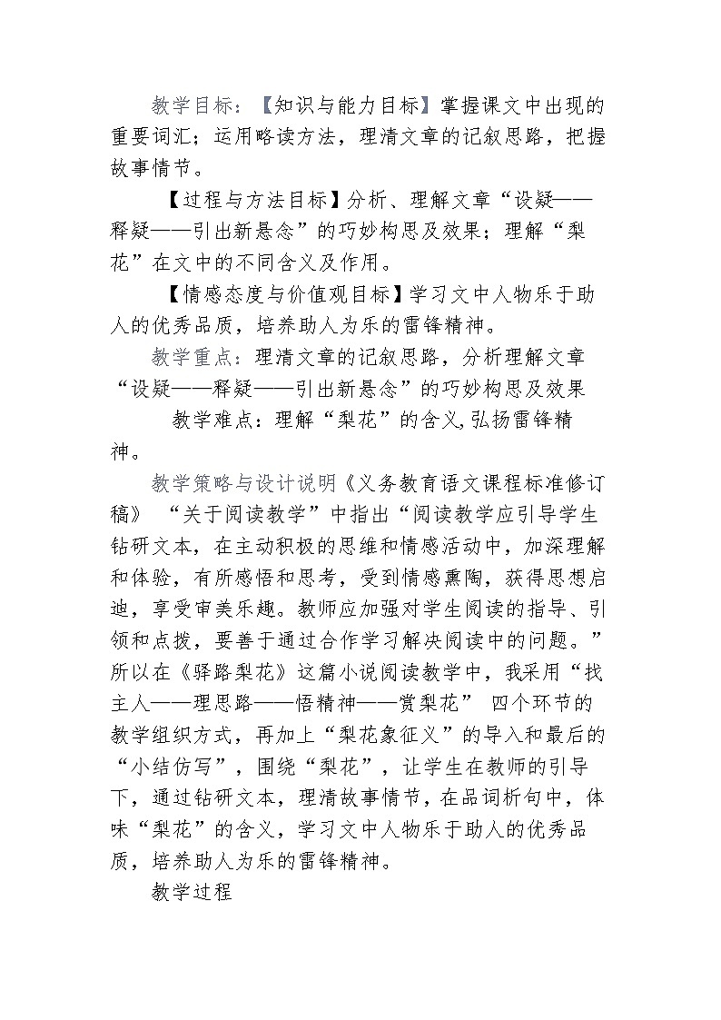 部编版语文七年级下册第四单元15课《驿路梨花》教学设计第2页
