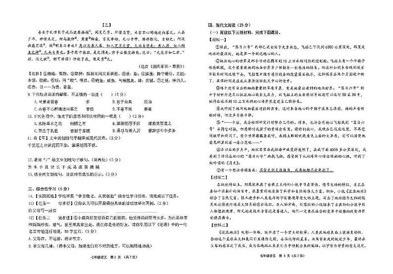 山东省济宁市北湖区2023-2024学年七年级下学期期末考试语文试题第2页