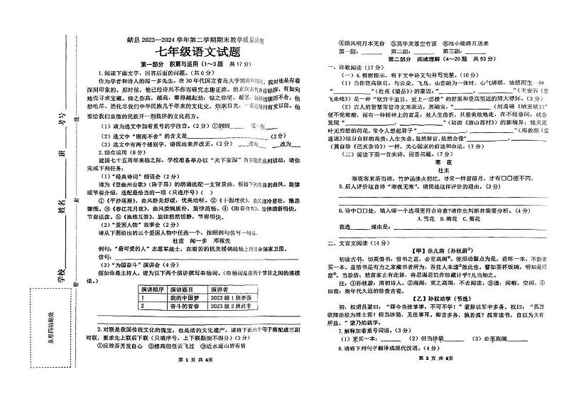 河北省沧州市献县2023-2024学年七年级下学期期末考试语文试题第1页