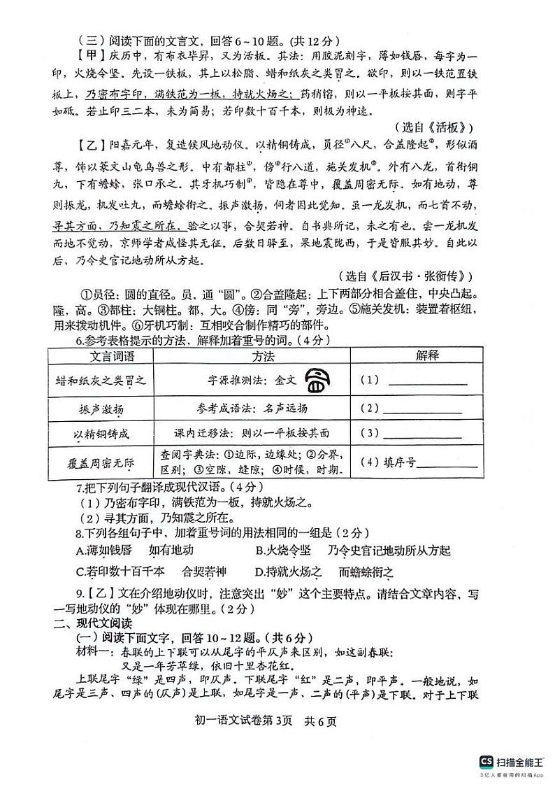 河北省秦皇岛市海港区2023-2024学年七年级下学期期末考试语文试题第3页