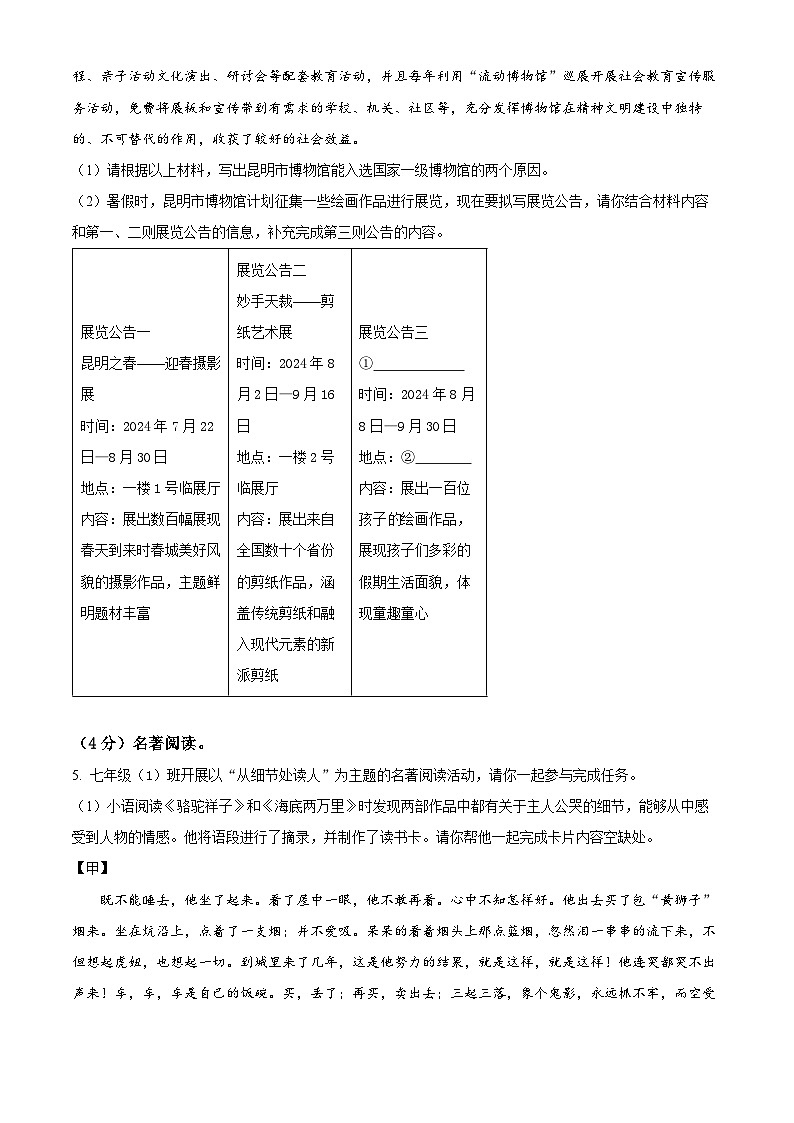 云南省昆明市西山区2023-2024学年七年级下学期期末语文试题（原卷版）第3页
