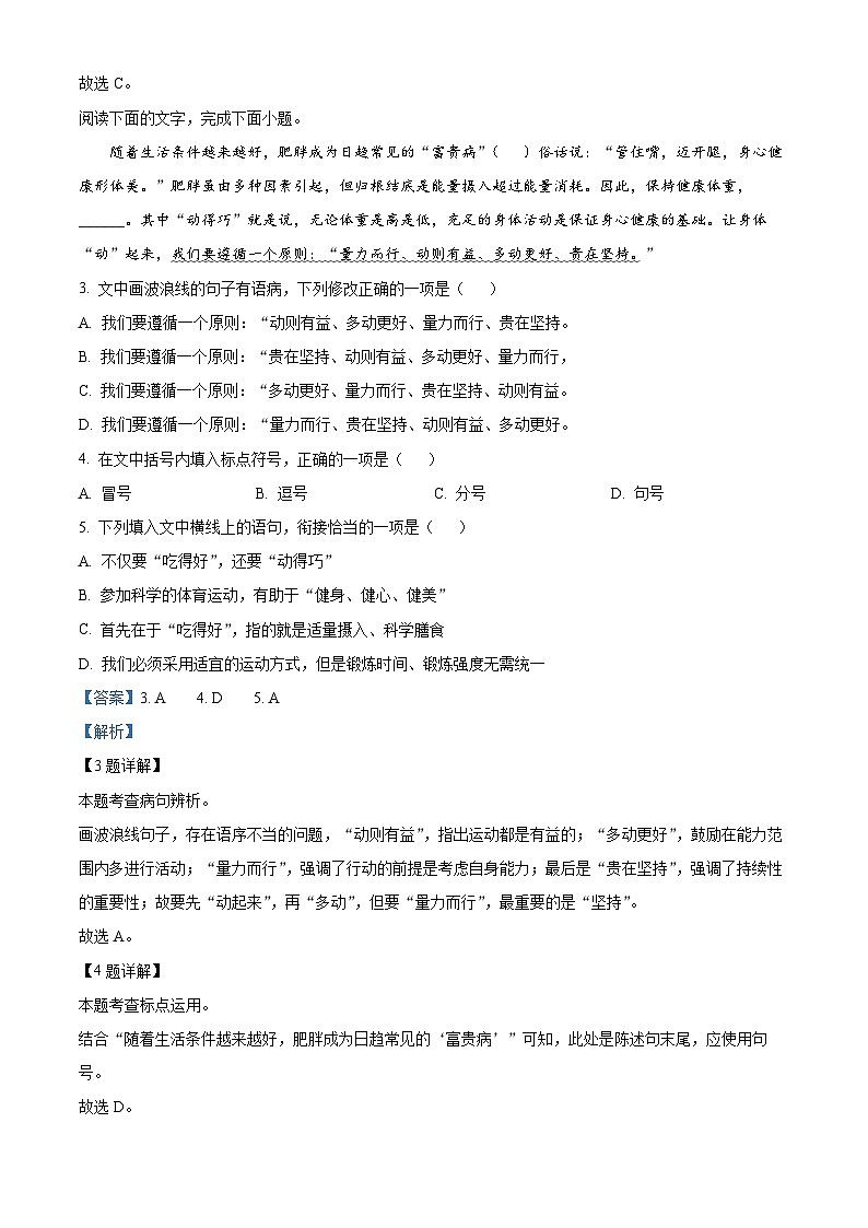 江西省景德镇市浮梁县2023-2024学年七年级下学期期末语文试题（解析版）第2页