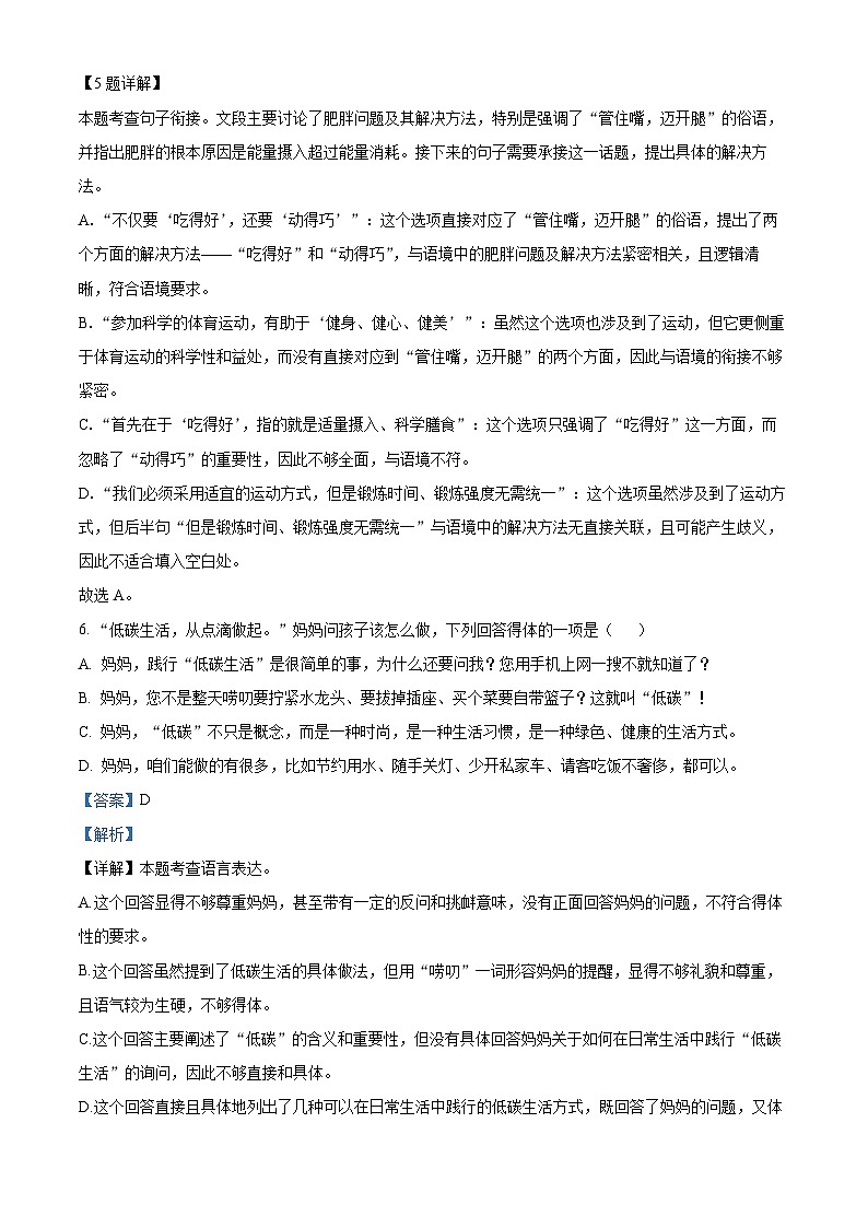 江西省景德镇市浮梁县2023-2024学年七年级下学期期末语文试题（解析版）第3页