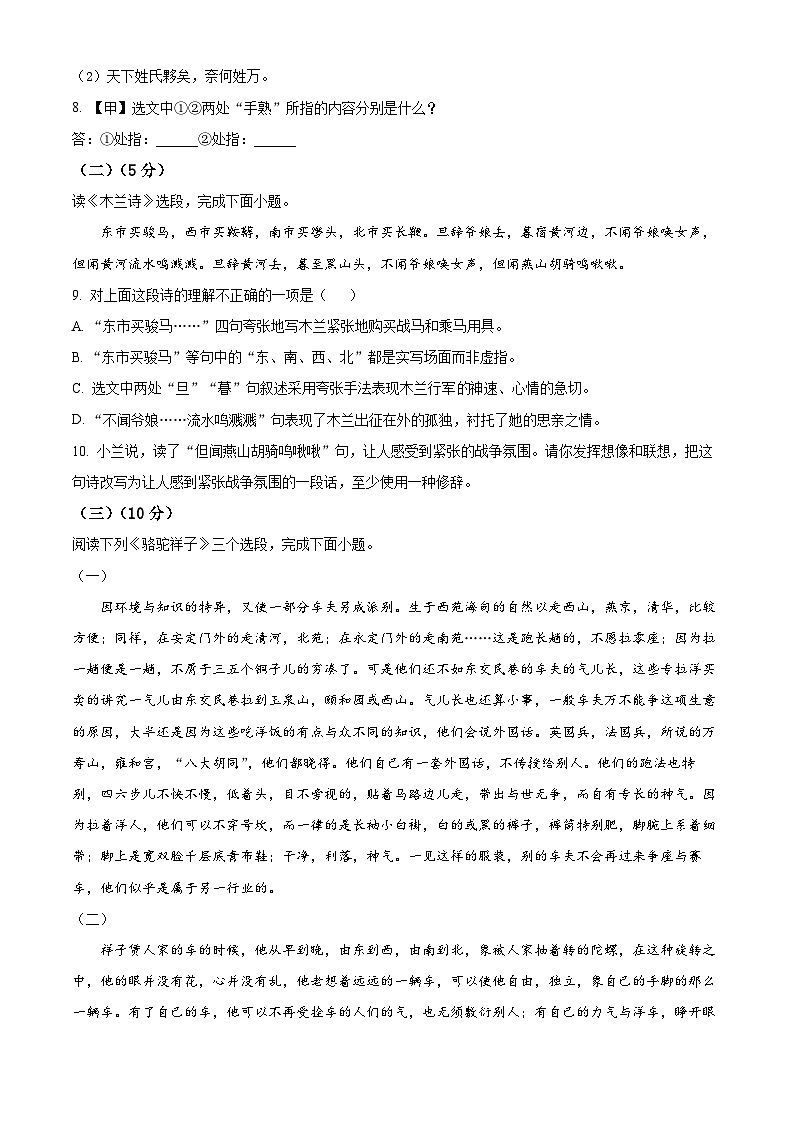 江苏省徐州市新沂市2023-2024学年七年级下学期期中语文试题（原卷版）03
