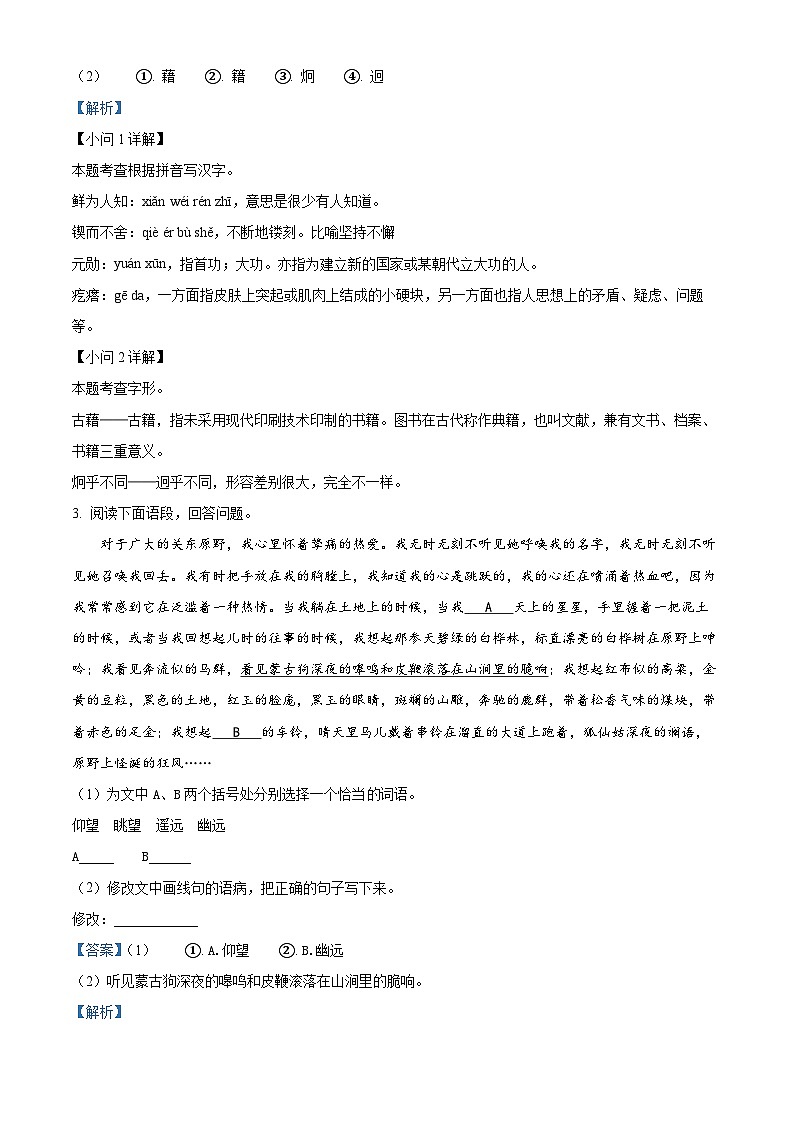 江苏省徐州市新沂市2023-2024学年七年级下学期期中语文试题（解析版）第2页