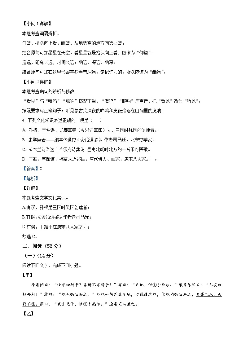 江苏省徐州市新沂市2023-2024学年七年级下学期期中语文试题（解析版）第3页