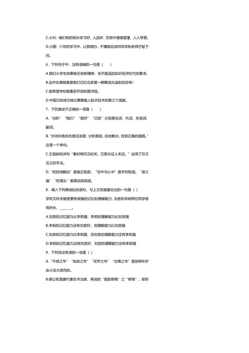 湖南省衡阳市冠湘学校2024-2025学年七年级上学期入学考试语文试题第2页