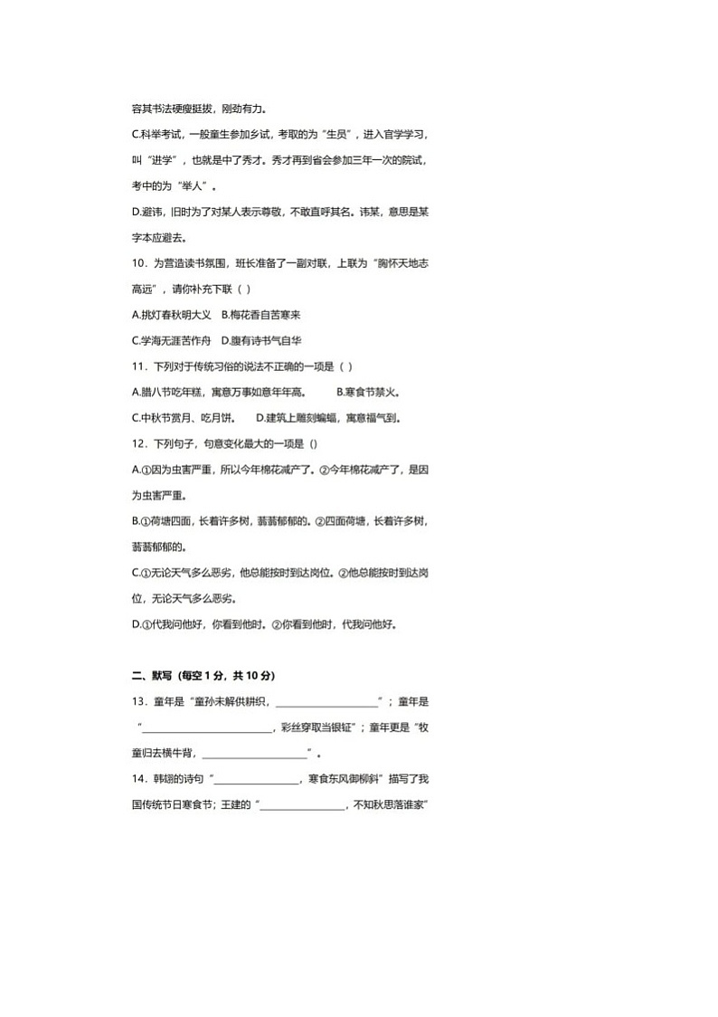 湖南省衡阳市冠湘学校2024-2025学年七年级上学期入学考试语文试题第3页
