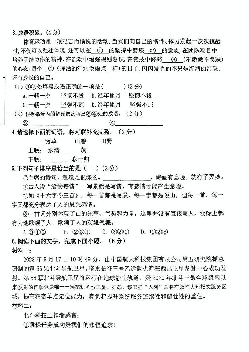 宁夏中卫市中宁县2023-2024学年八年级下学期期末语文试题第2页