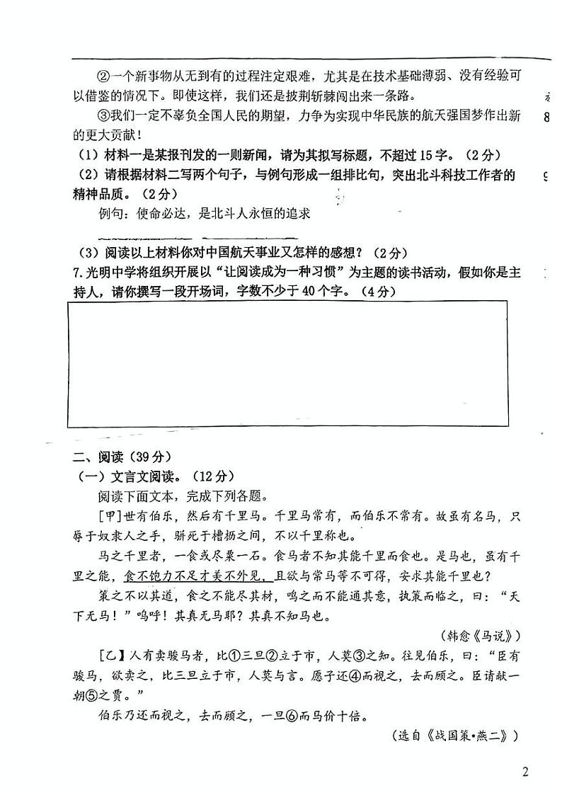 宁夏中卫市中宁县2023-2024学年八年级下学期期末语文试题第3页