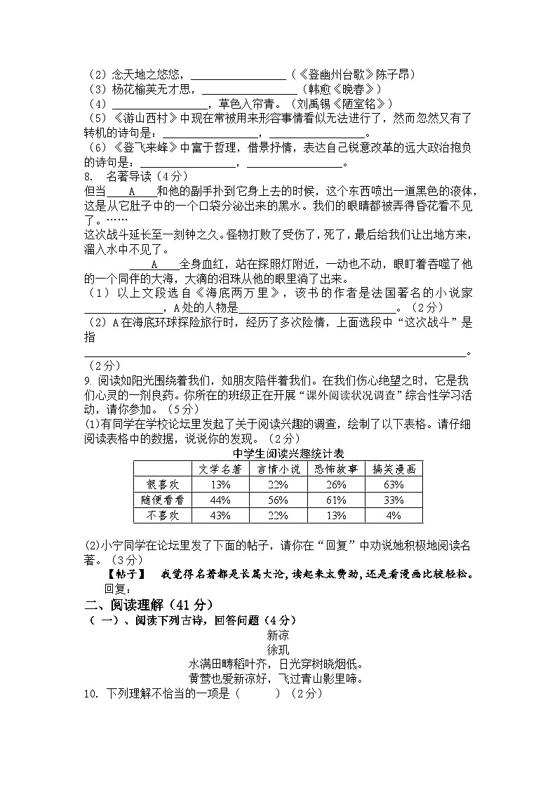 统编版七年级下册语文综合练习题.（含答案）02