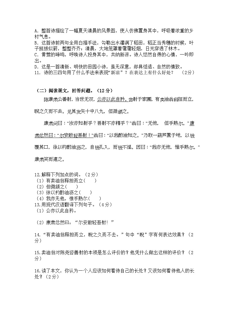 统编版七年级下册语文综合练习题.（含答案）03