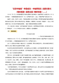 北京中轴线申遗成功（相关报道+精彩标题+名言警句……）学案-备战2025年中考满分作文热点素材