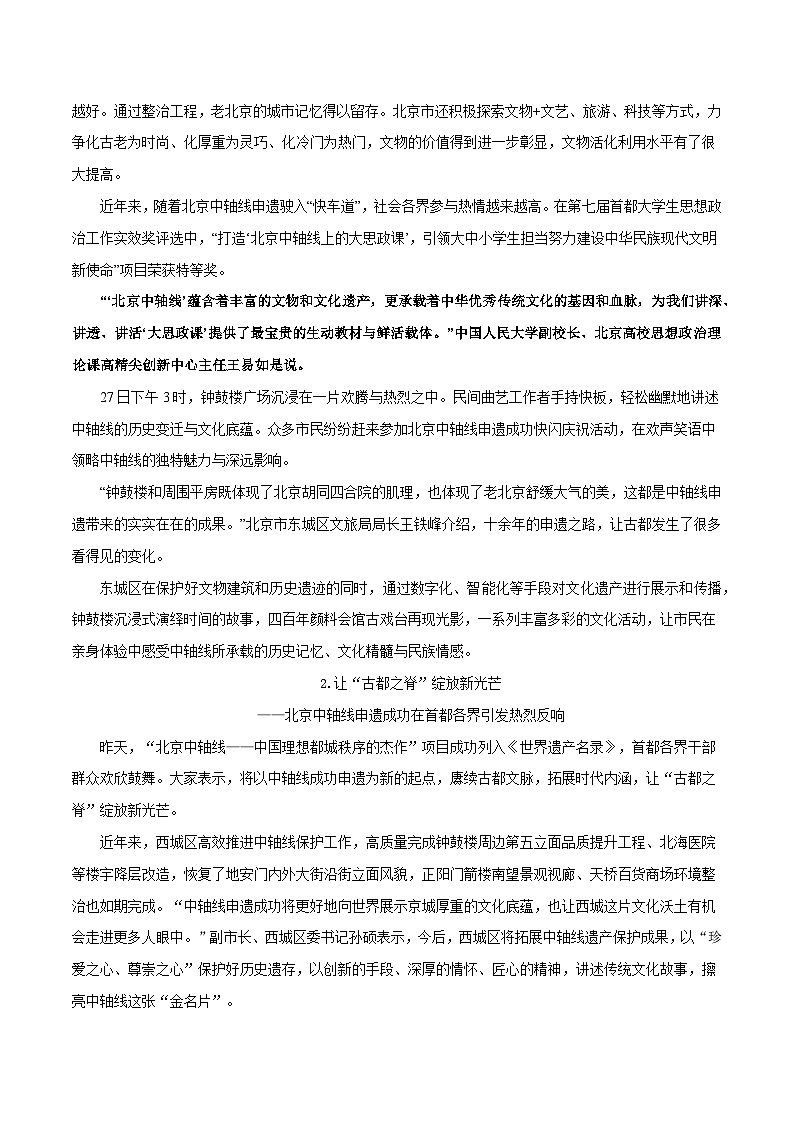 北京中轴线申遗成功（相关报道+精彩标题+名言警句……）学案-备战2025年中考满分作文热点素材02