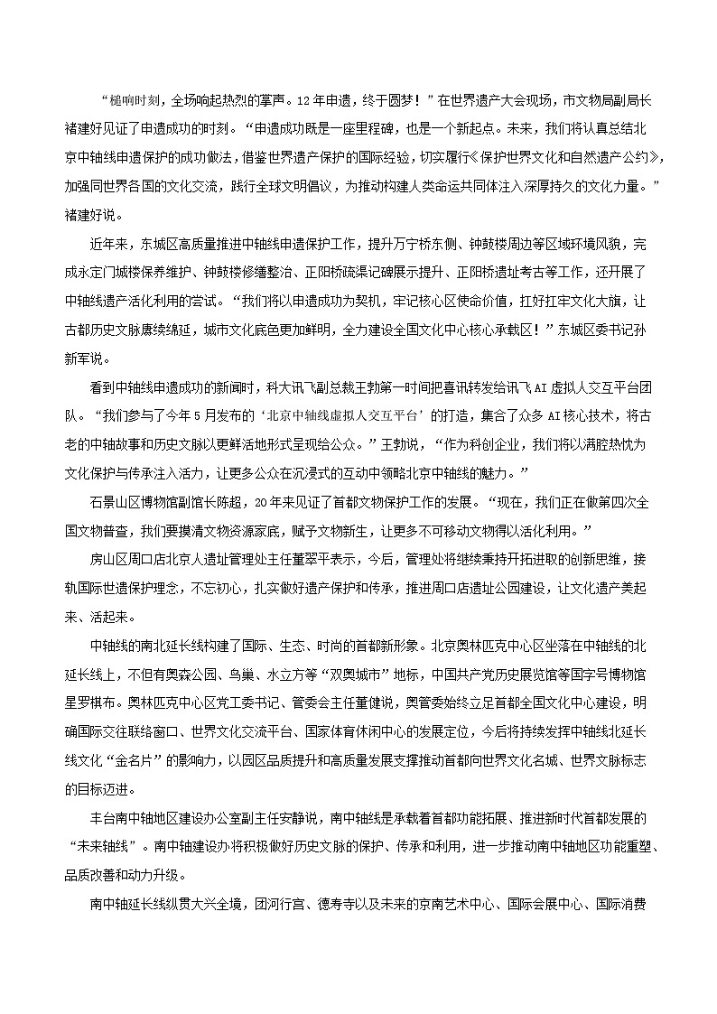 北京中轴线申遗成功（相关报道+精彩标题+名言警句……）学案-备战2025年中考满分作文热点素材03