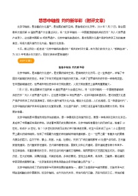 北京中轴线申遗成功（时评文章）学案-备战2025年中考满分作文热点素材